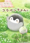 Koupen-chan Episode 54 Koupen-chan Episode 54