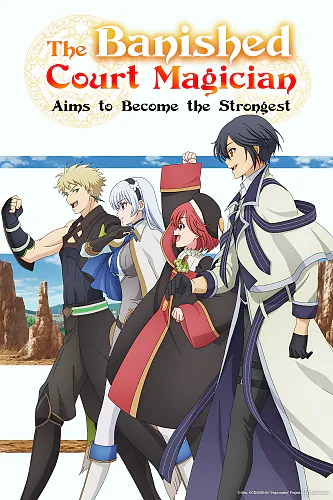 The Banished Court Magician Aims to Become the Strongest The Banished Court Magician Aims to Become the Strongest
