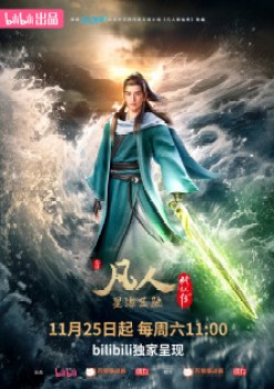 A Record of Mortal’s Journey to Immortality Season 3