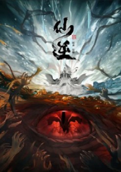 Renegade Immortal Episode 146