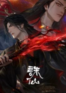 Zhu Xian 3rd Season Zhu Xian 3rd Season
