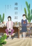 Journal with Witch Episode 13 Journal with Witch Episode 13