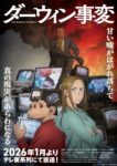 The Darwin Incident Episode 13 The Darwin Incident Episode 13