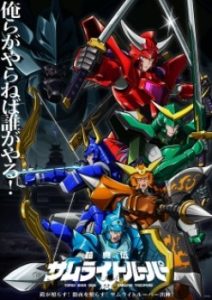Yoroi Shin Den Samurai Troopers Yoroi Shin Den Samurai Troopers