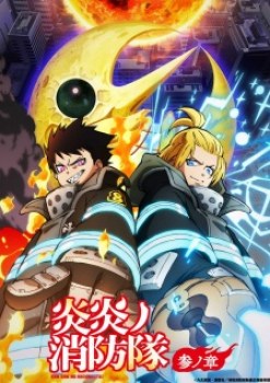 Fire Force Season 3 Part 2 (Dub)