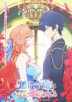 The Villainess Is Adored by the Prince of the Neighbor Kingdom Episode 12