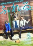 Fureru. Episode 1