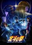 Hokuto no Ken: Fist of the North Star Episode 14 Hokuto no Ken: Fist of the North Star Episode 14