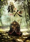 Biaoren 2 Episode 3 Biaoren 2 Episode 3
