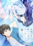 Love Unseen Beneath the Clear Night Sky Episode 1