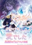 Migawari Reijou wo Sukutta no wa Reikoku Mujihi na Koori no Ouji no Ai deshita Episode 8