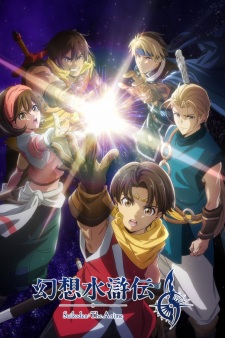 Suikoden: The Anime Episode 4 Suikoden: The Anime Episode 4