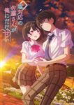 The Cold Sato-san is Only Sweet to Me Episode 4
